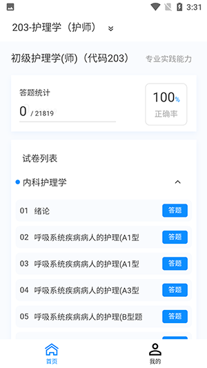 护师100题库-图3