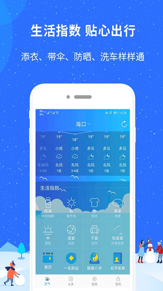 新趣天气网-图2