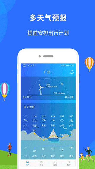 新趣天气网-图3