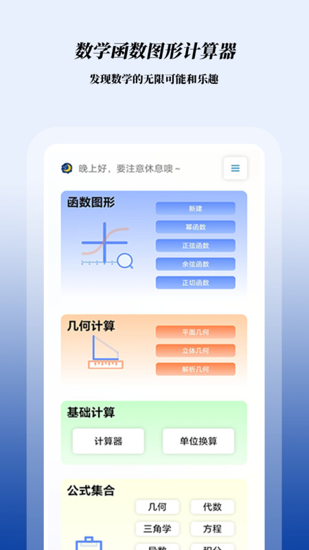 数学函数图形计算器-图3