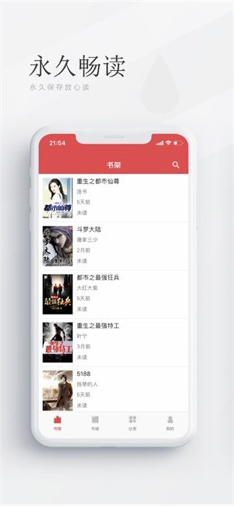 酷阅小说-图3
