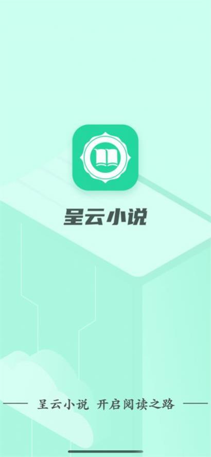 呈云小说-图1