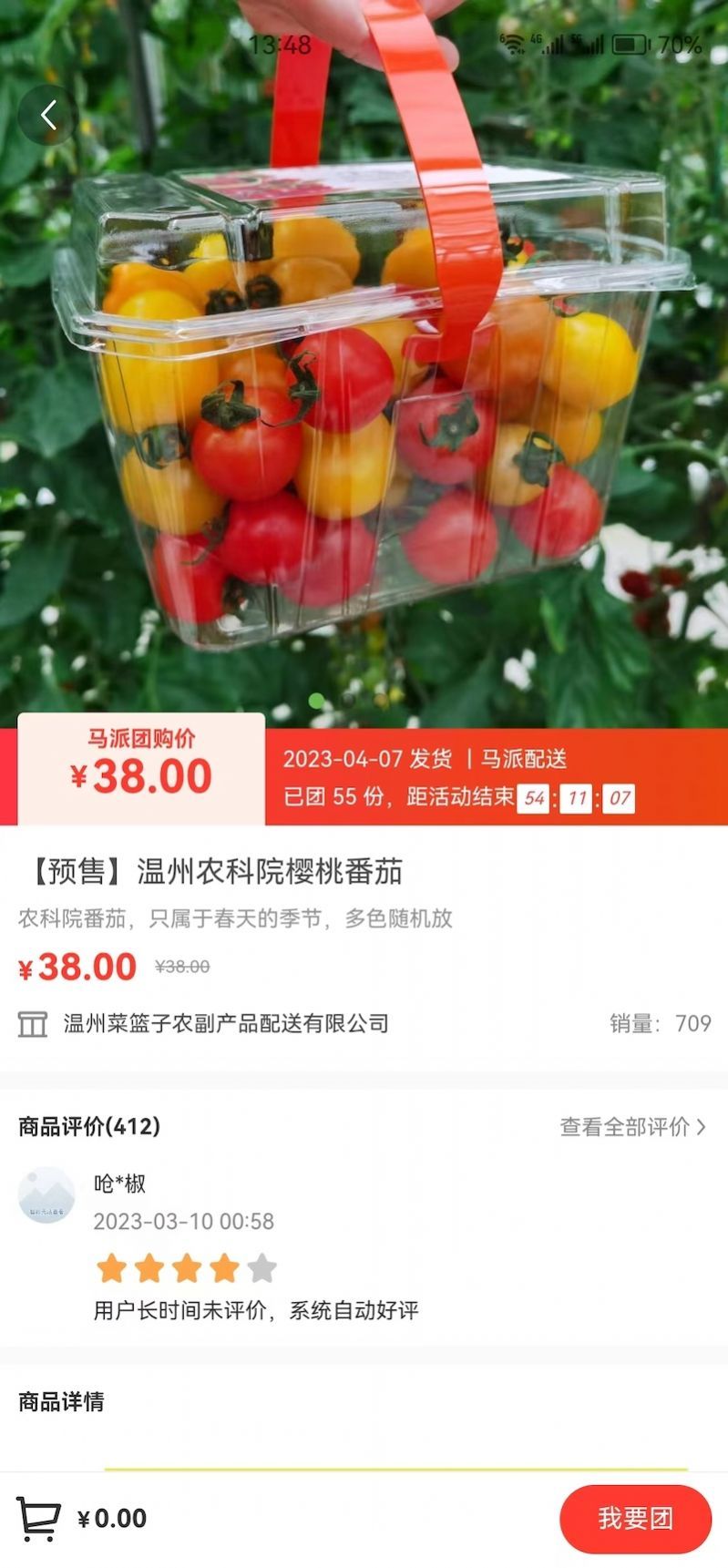 马派鲜品-图3