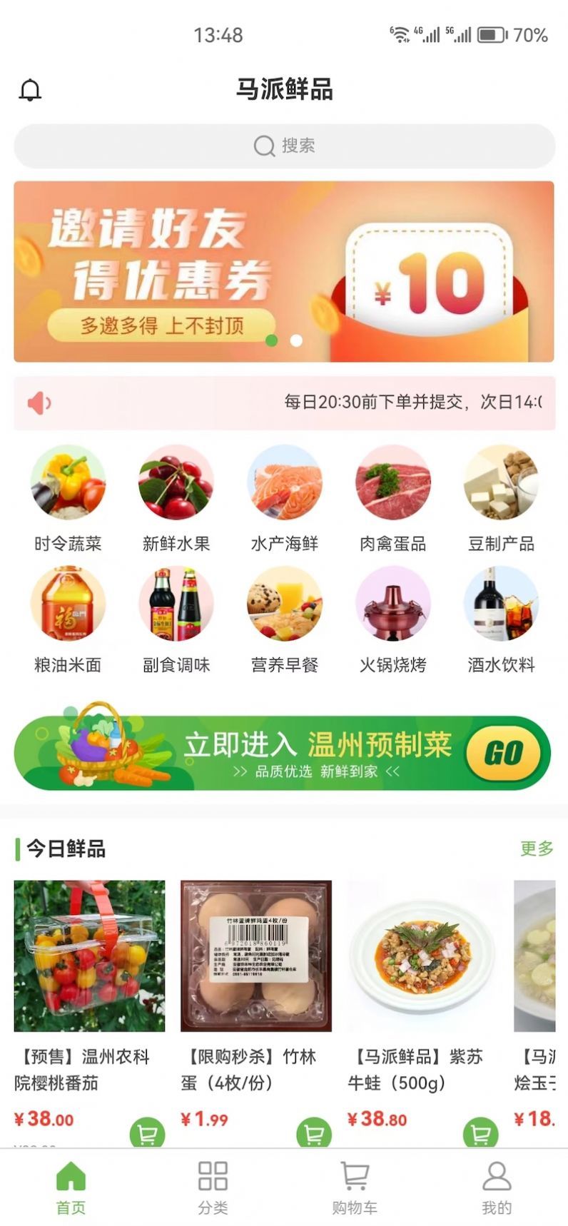 马派鲜品-图2