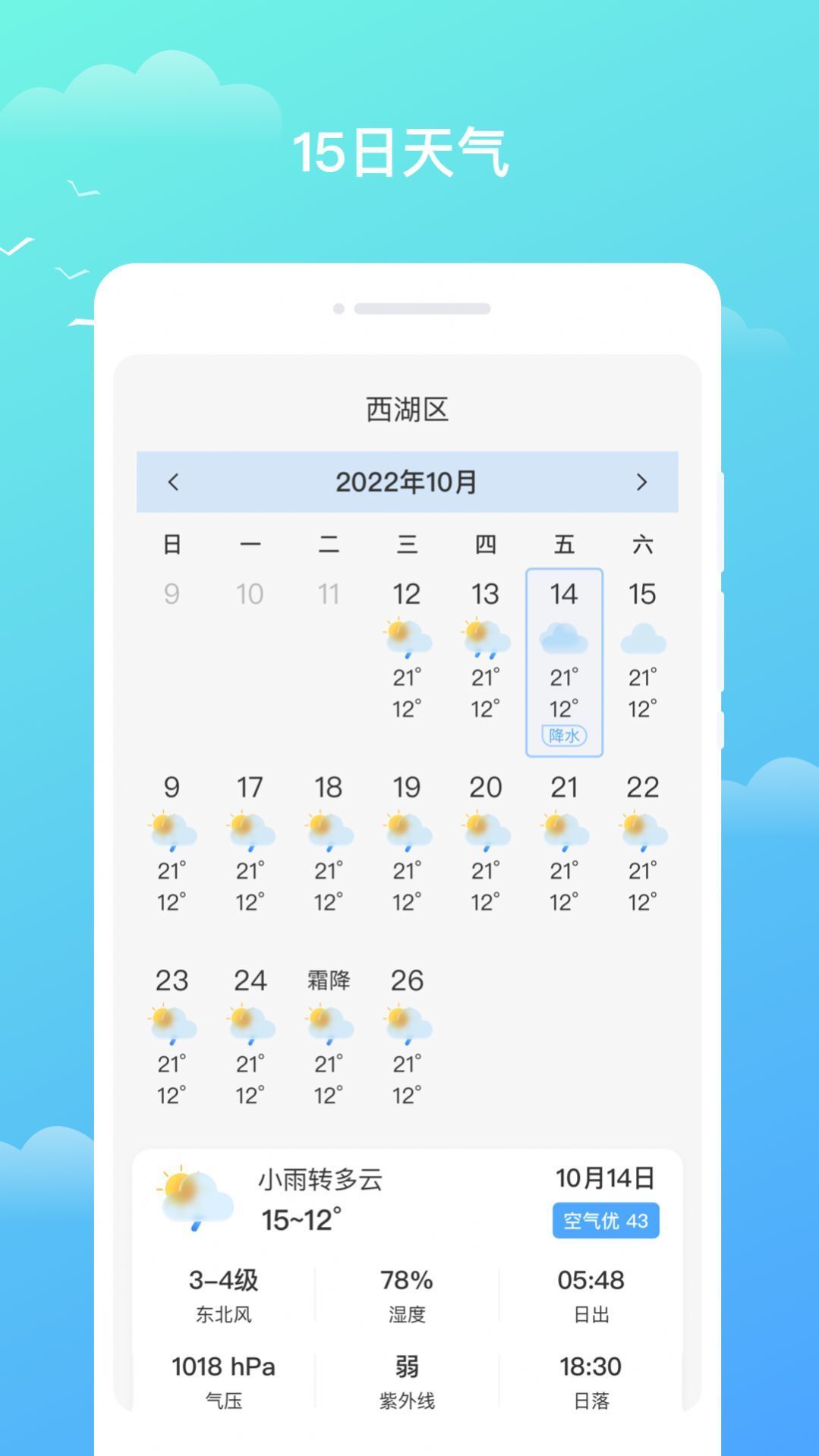 隆隆天气预知-图2