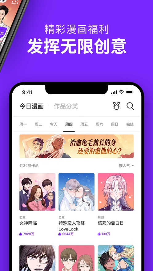 咚漫漫画免费版-图2