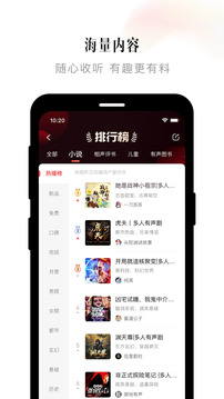 喜马拉雅听书免费版-图1