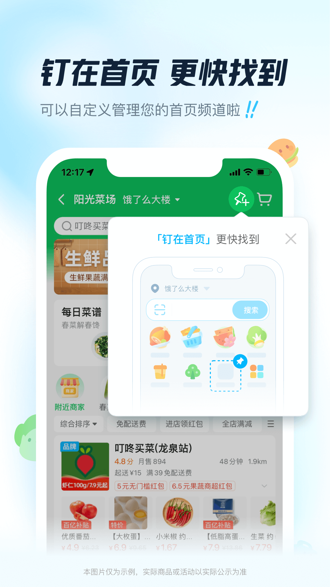 饿了么精简版-图1