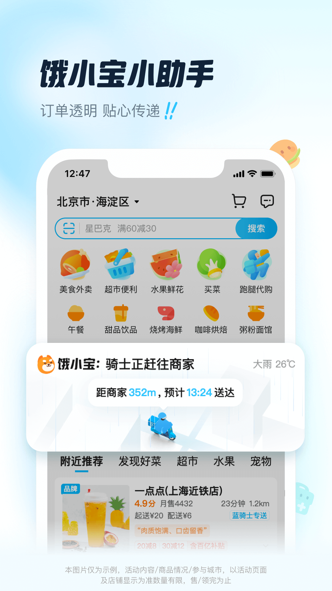 饿了么精简版-图2