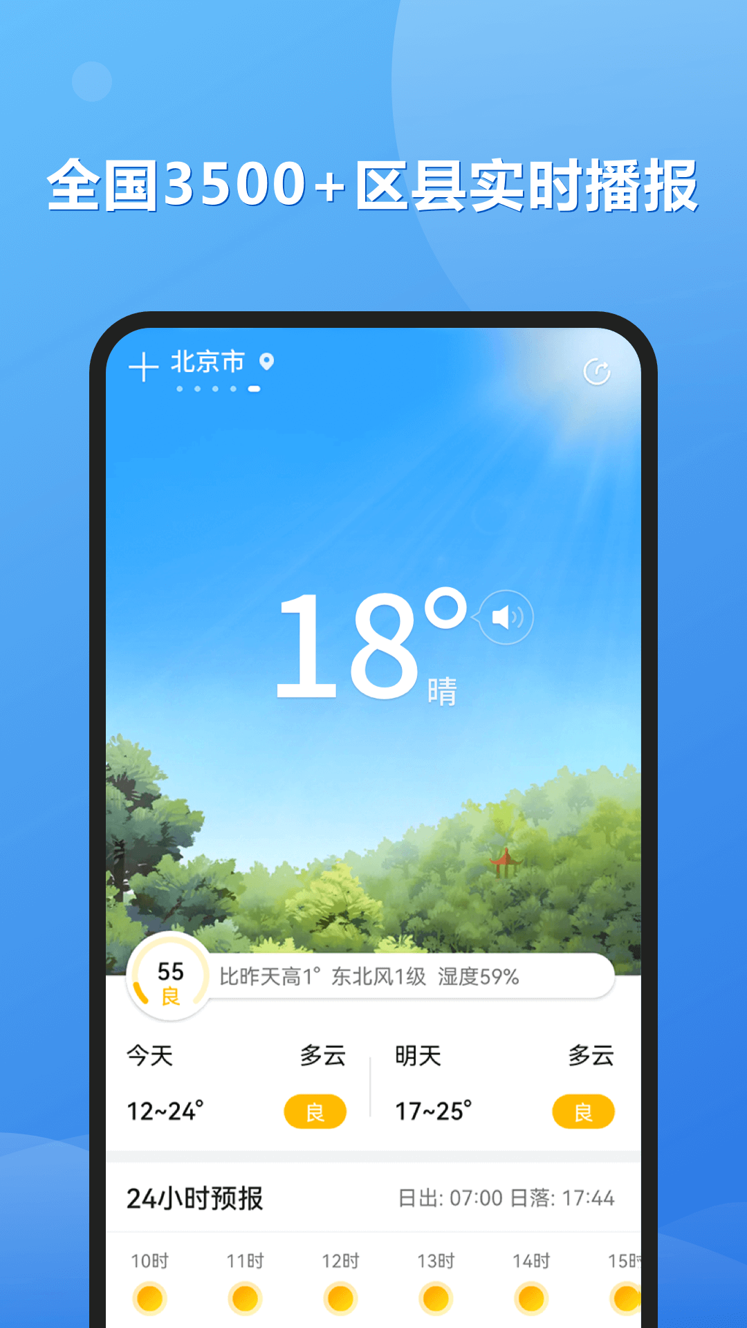 和景天气.png