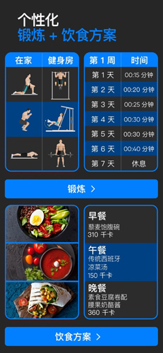 BetterMen健身规划器-图2