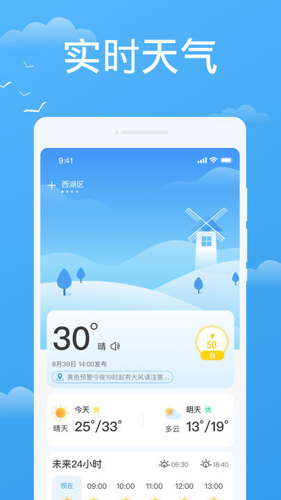 实时天气-图3