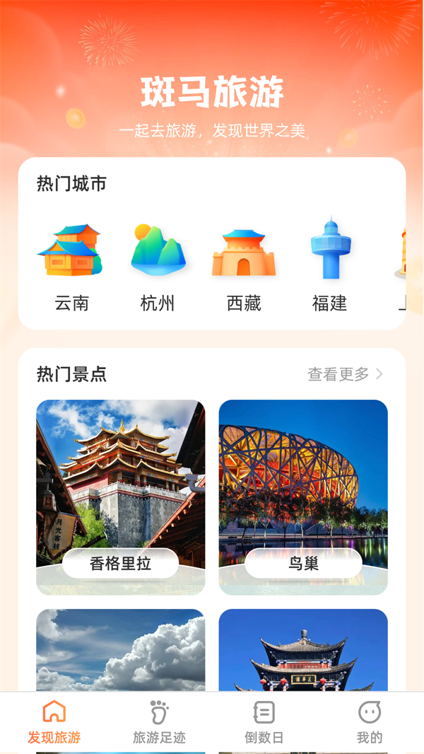 斑马爱旅游-图3