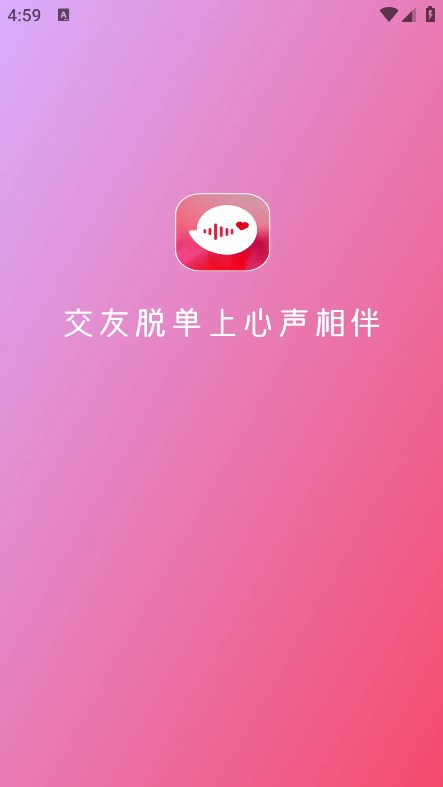 心声相伴交友-图1