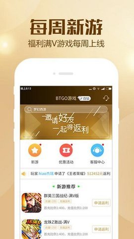 BTGO游戏盒子-图2