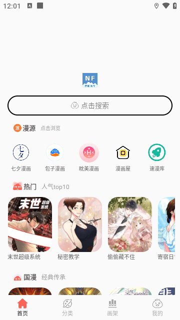 NF漫画-图1