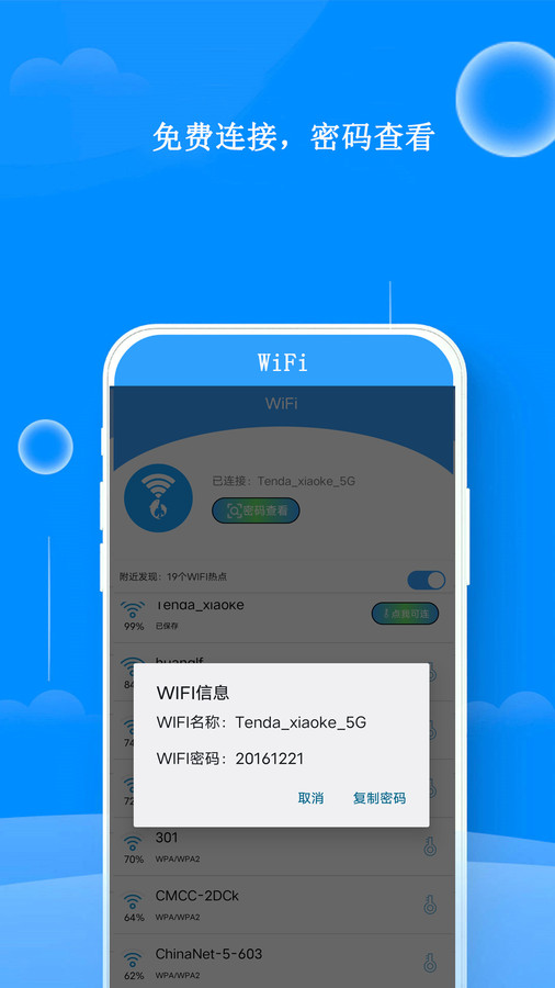 WiFi邻里钥匙-图2