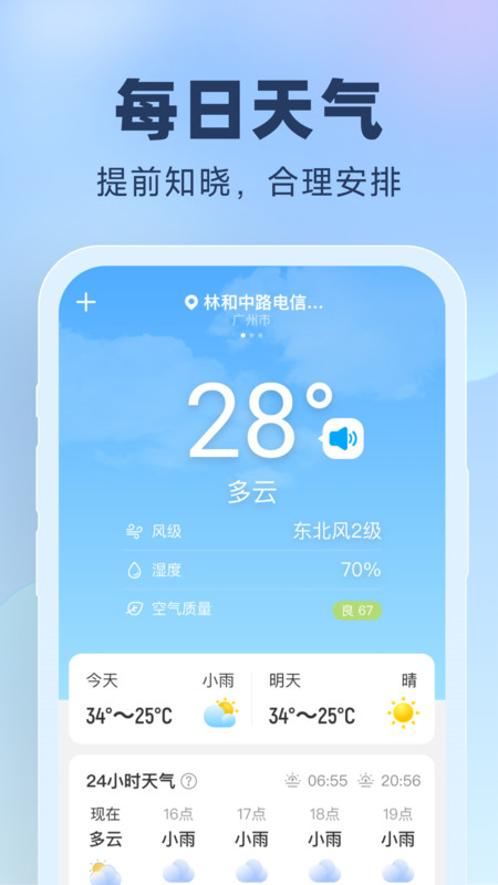 晴雨预报-图2