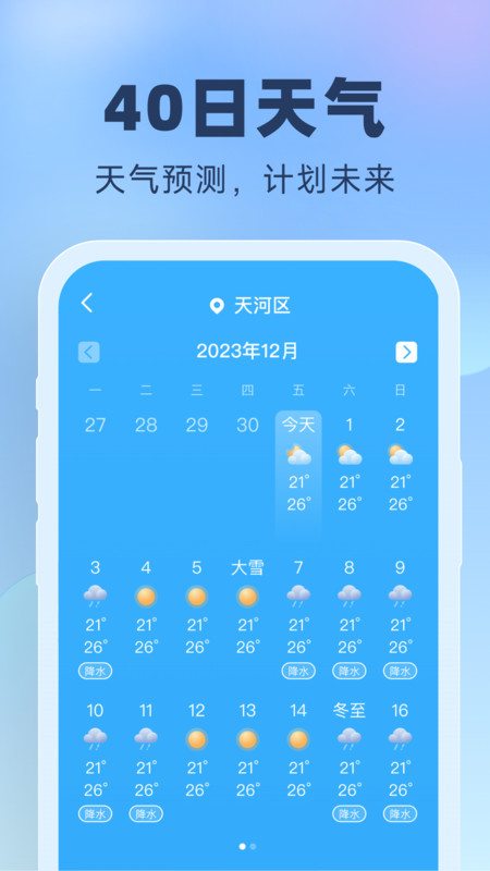 晴雨预报-图3