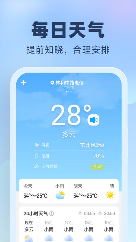 晴雨预报-图1