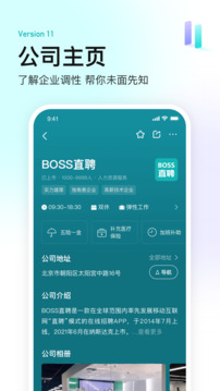 boss直聘极速版-图1