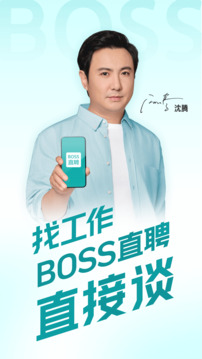 boss直聘免费正版-图2