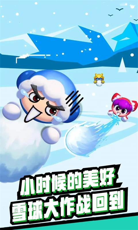 雪地大乱斗无广告版-图2