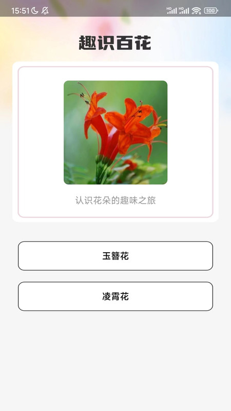 妙看百花-图1