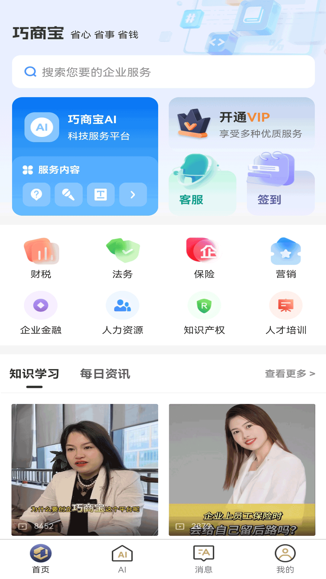 巧商宝-图1