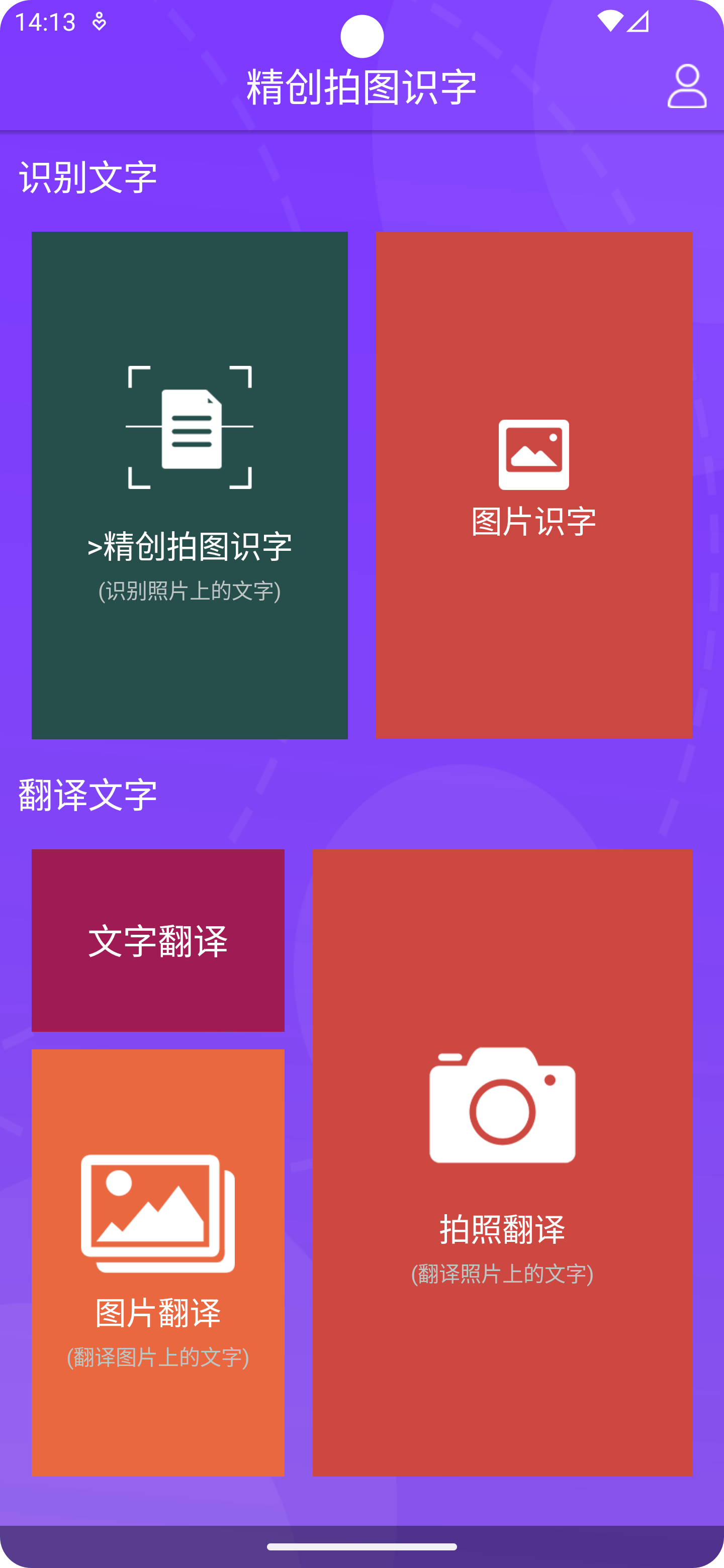 精创拍图识字软件.png