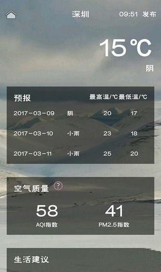 溜溜天气-图1