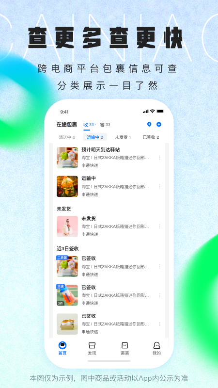 菜鸟裹裹极速版-图1