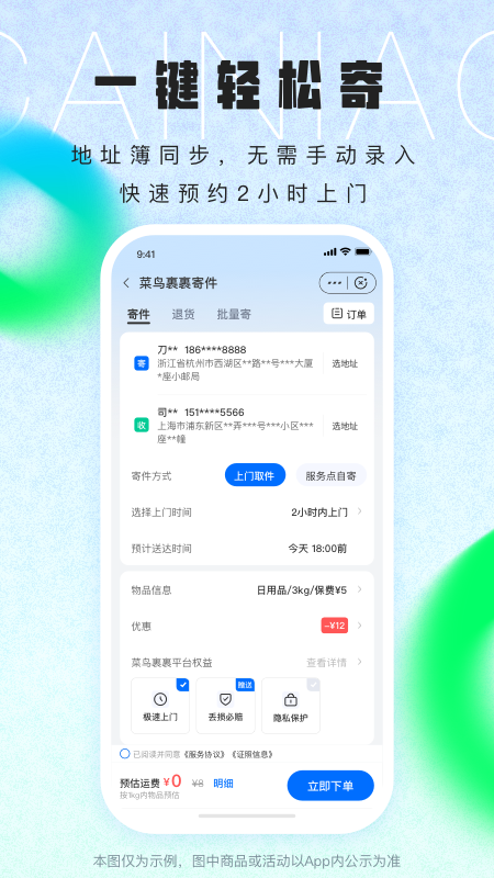 菜鸟裹裹极速版-图3