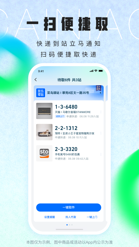 菜鸟裹裹极速版-图2