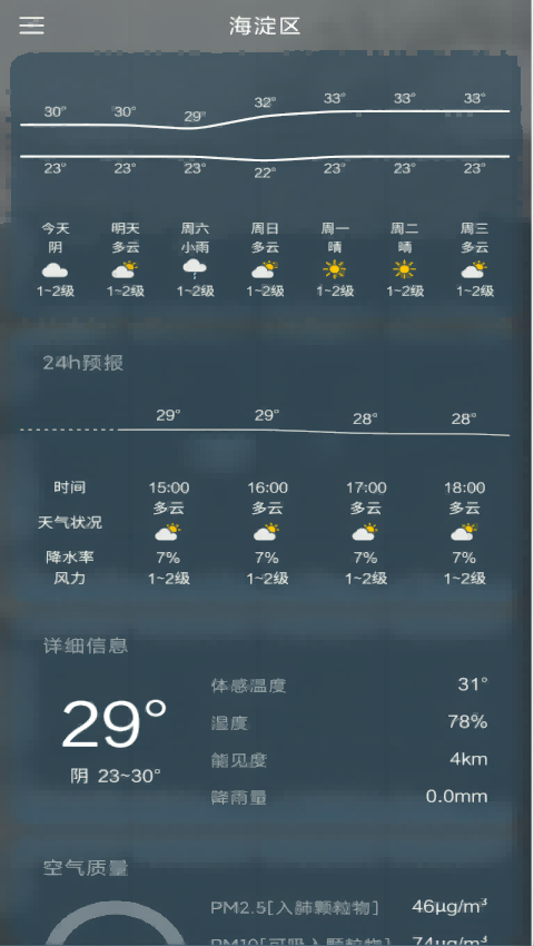纵横天气-图2