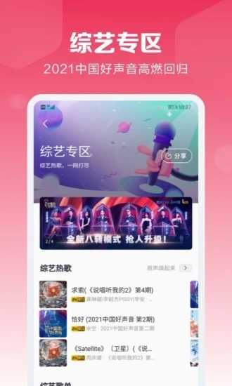 咪咕音乐永久vip版-图1