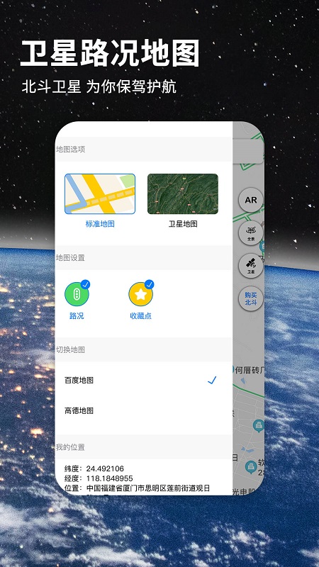 北斗导航官方正版-图1