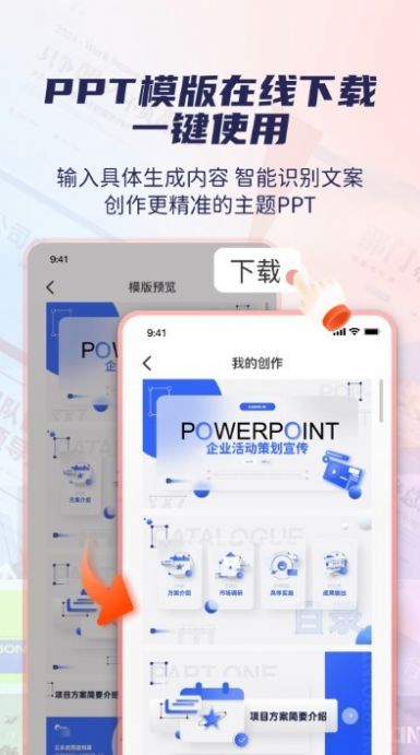 爱做ppt-图2