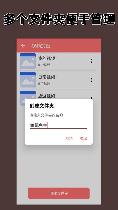 视频加密相册-图2