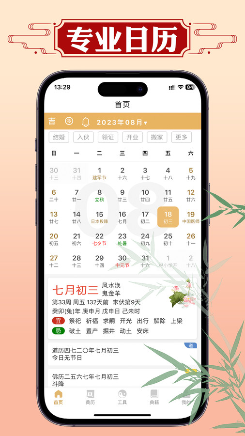 断易老黄历-图1