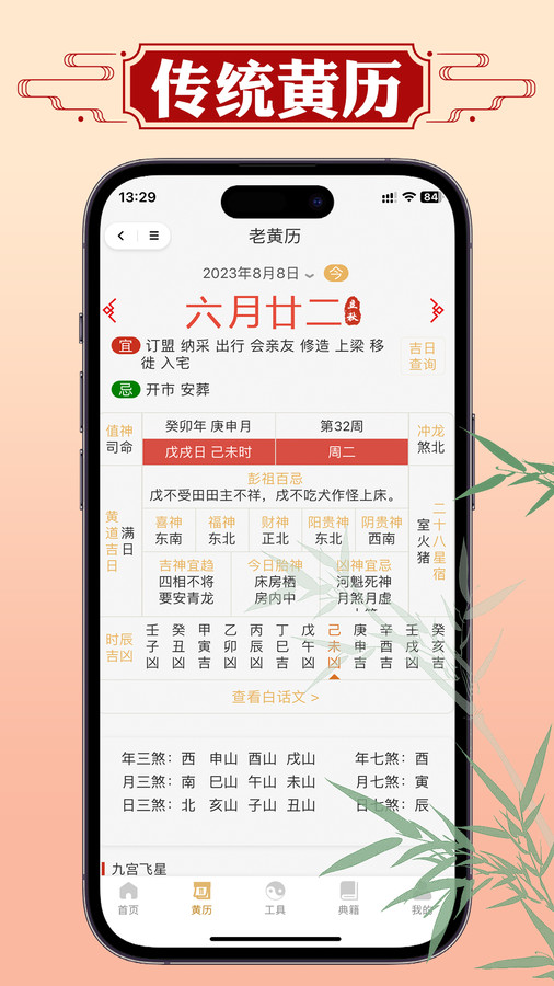 断易老黄历-图2