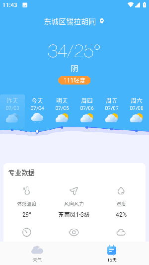 雷公天气-图2