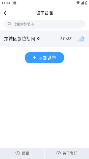 雷公天气-图1