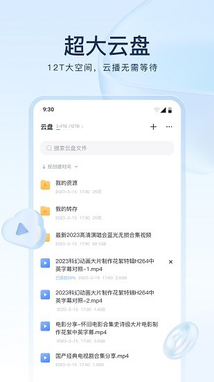 迅雷网盘免费版-图2