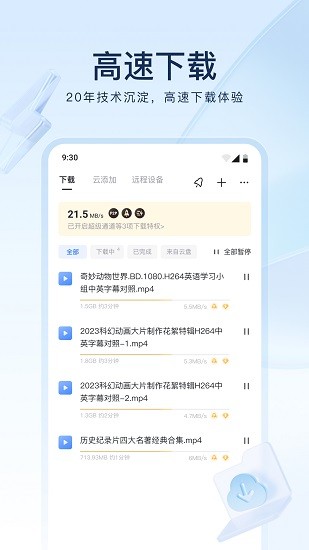 迅雷网盘免费版-图3