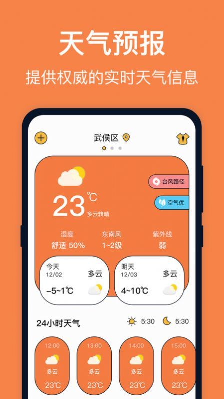 台风天气-图3