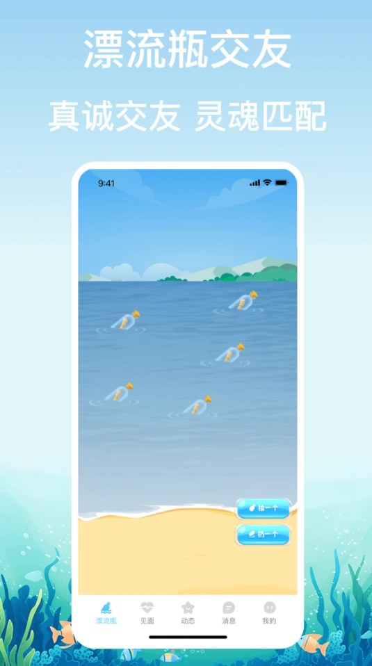 鑫盛漂流瓶交友-图1