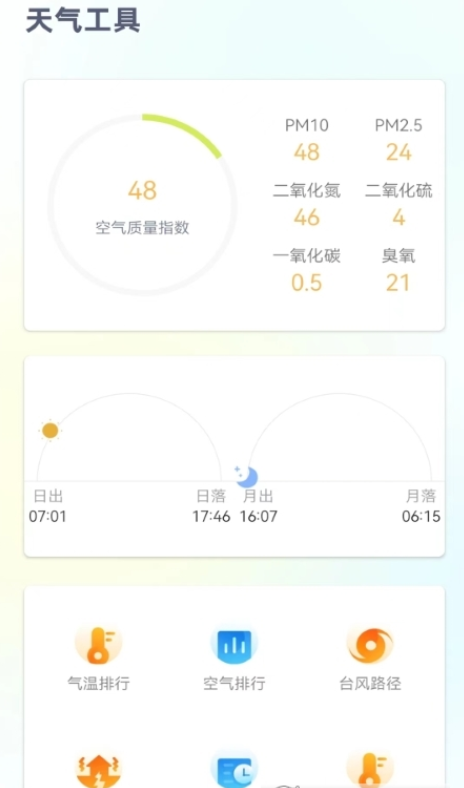 时刻天气预报-图1