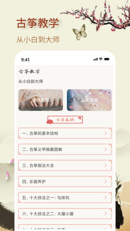 知音古筝-图1