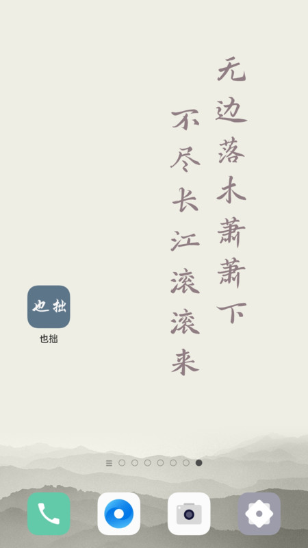 也拙锁屏壁纸-图3